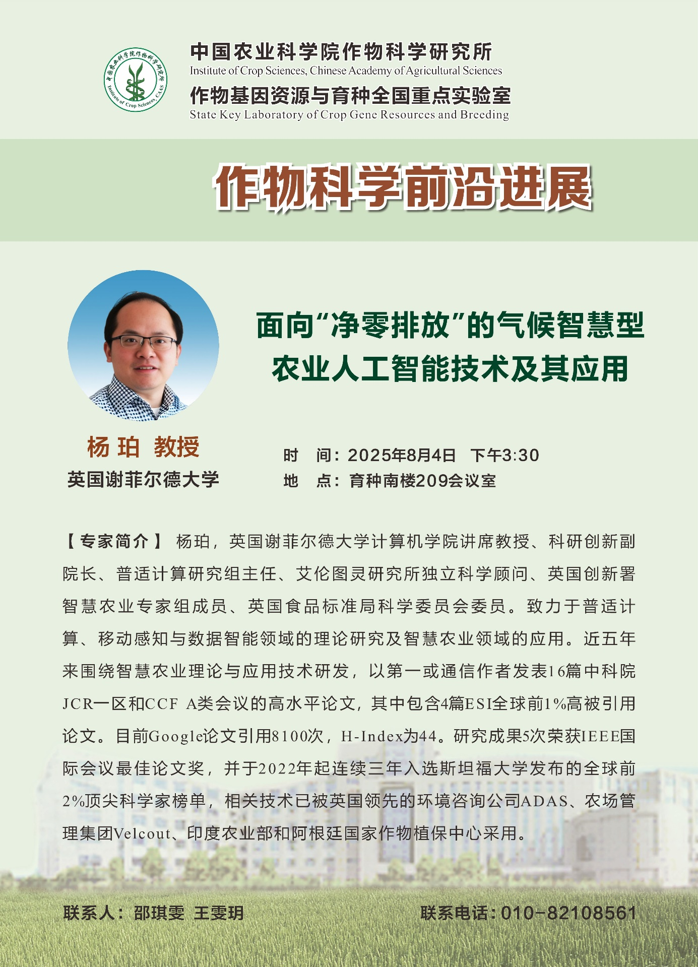 【作物科学前沿进展】杨珀，面向“净零排放”的气候智慧型农业人工智能技术及其应用.png