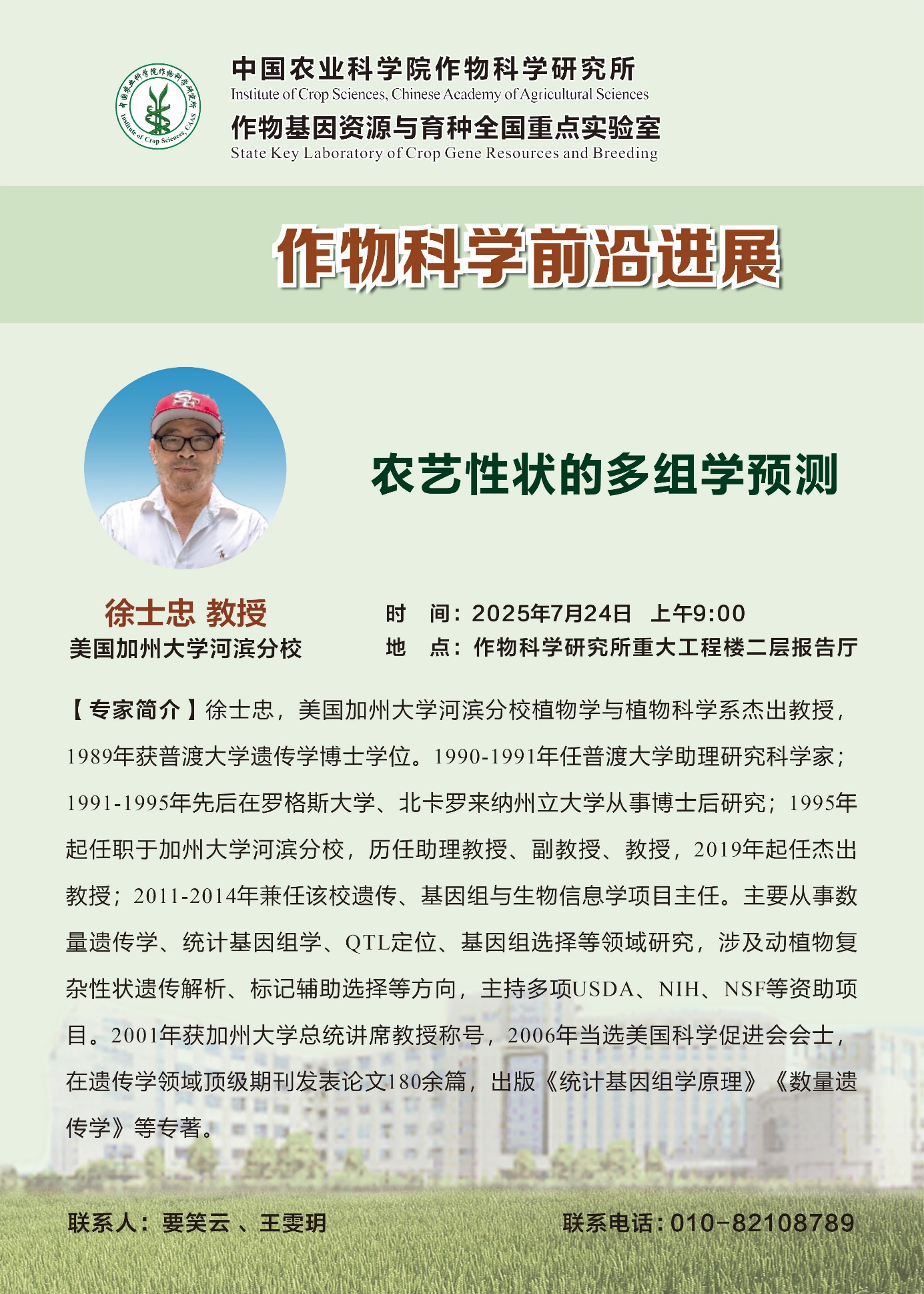 【作物科学前沿进展】徐士忠，农艺性状的多组学预测.png