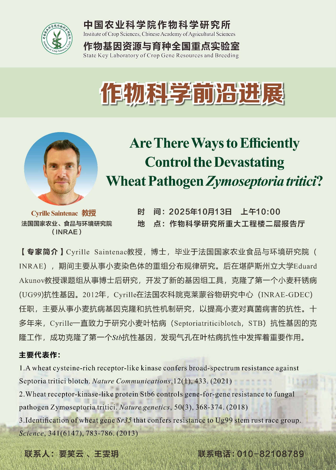 【作物科学前沿进展】Cyrille Saintenac教授，Are There Ways to Efficiently Control the Devastating Wheat Pathogen Zymoseptoria tritici？.png