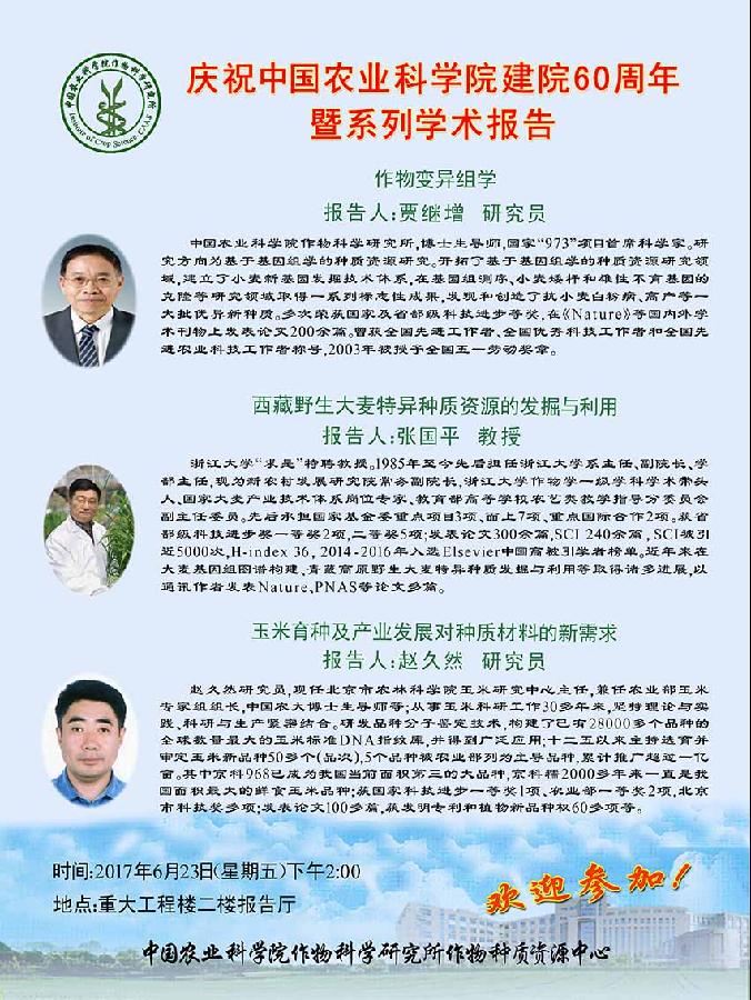 资源中心学术报告20170623.jpg