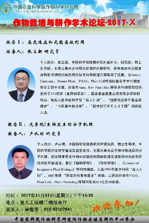 栽培中心第10次学术报告-终稿.jpg