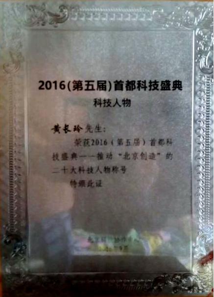 黄长玲盛典人物3.jpg 黄长玲盛典人物3.jpg